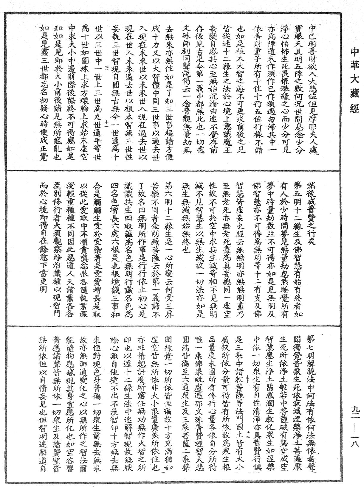 File:《中華大藏經》 第92冊 第018頁.png