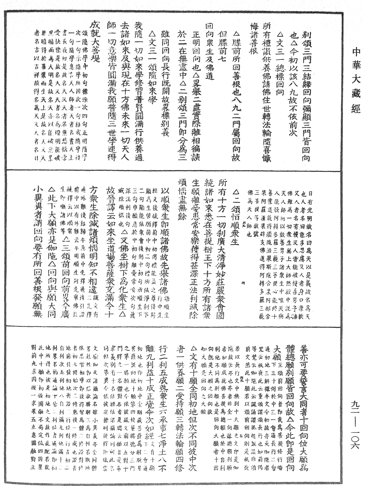File:《中華大藏經》 第92冊 第106頁.png