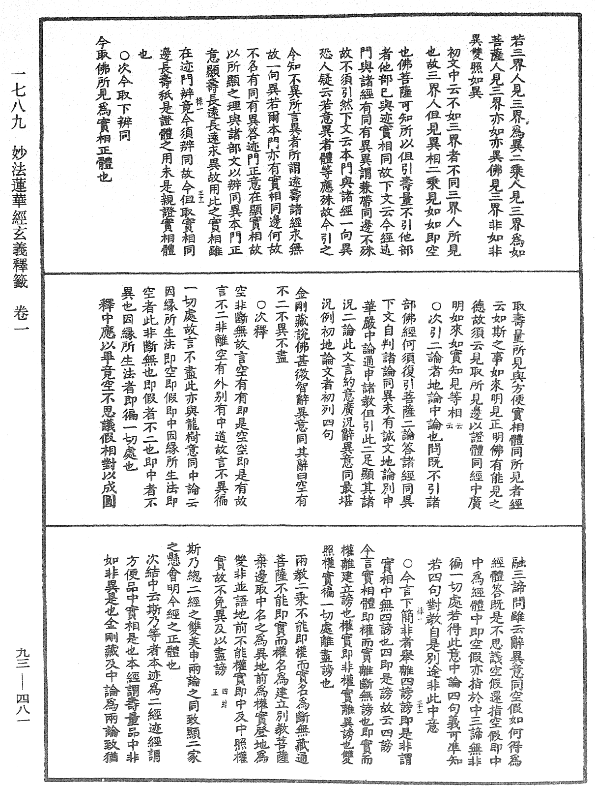 File:《中華大藏經》 第93冊 第481頁.png