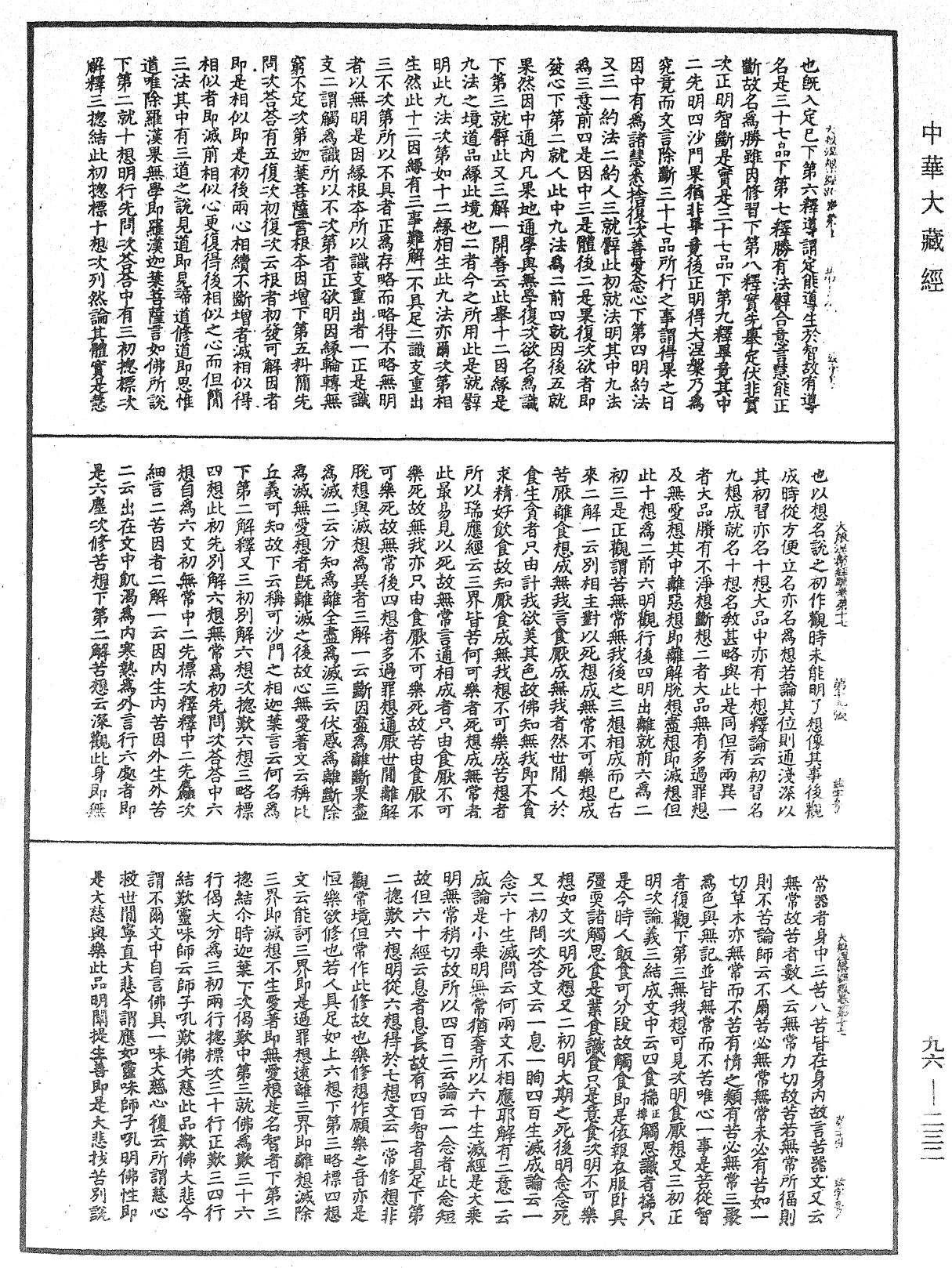 File:《中華大藏經》 第96冊 第232頁.png