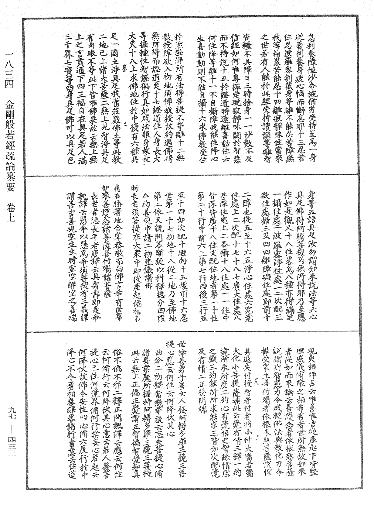 File:《中華大藏經》 第97冊 第433頁.png