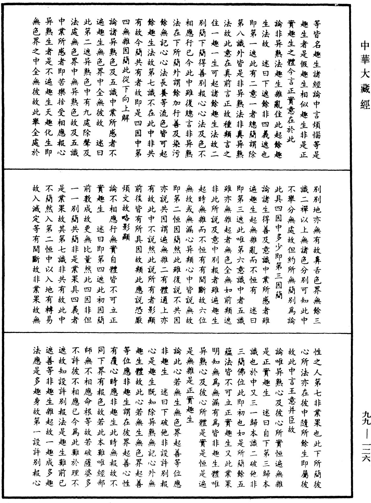 File:《中華大藏經》 第99冊 第126頁.png