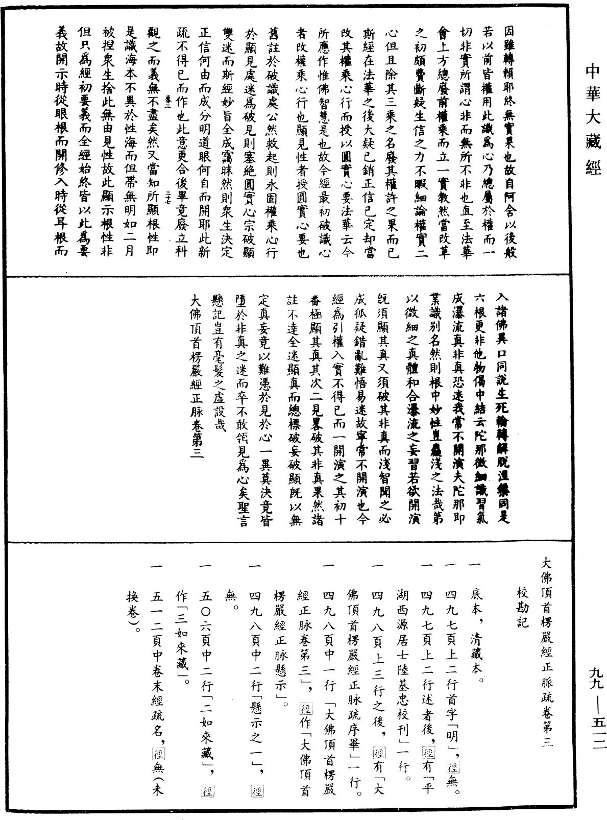 File:《中華大藏經》 第99冊 第512頁.png