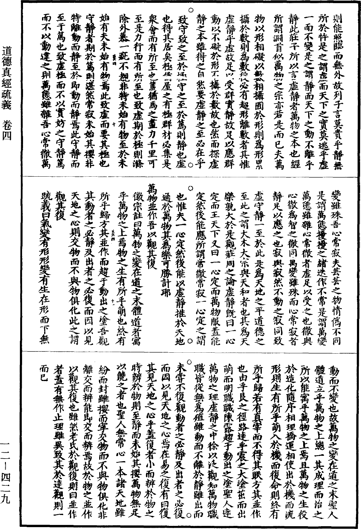 File:《道藏》第12冊 第429頁.png