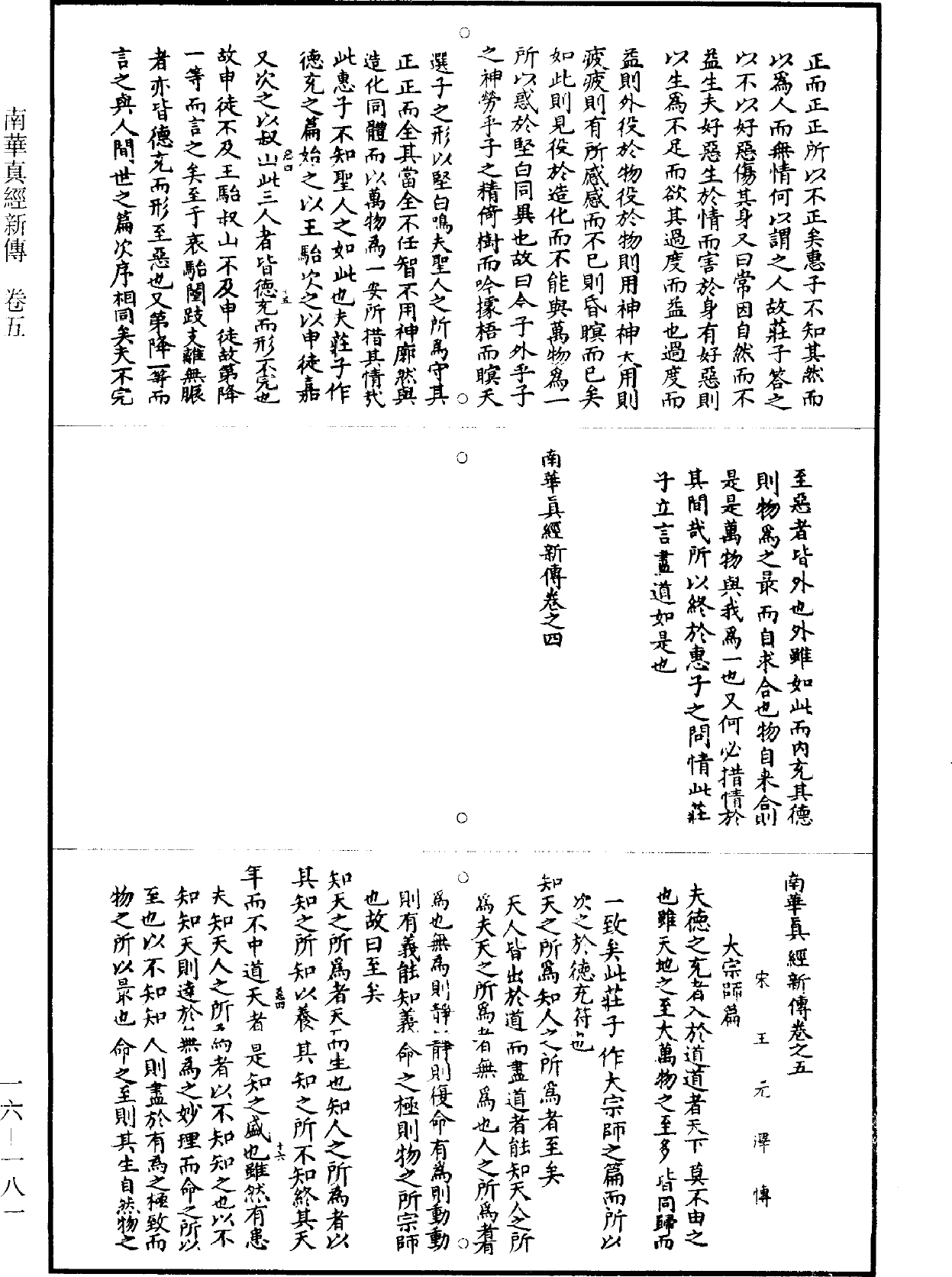 南華真經新傳《道藏》第16冊_第181頁