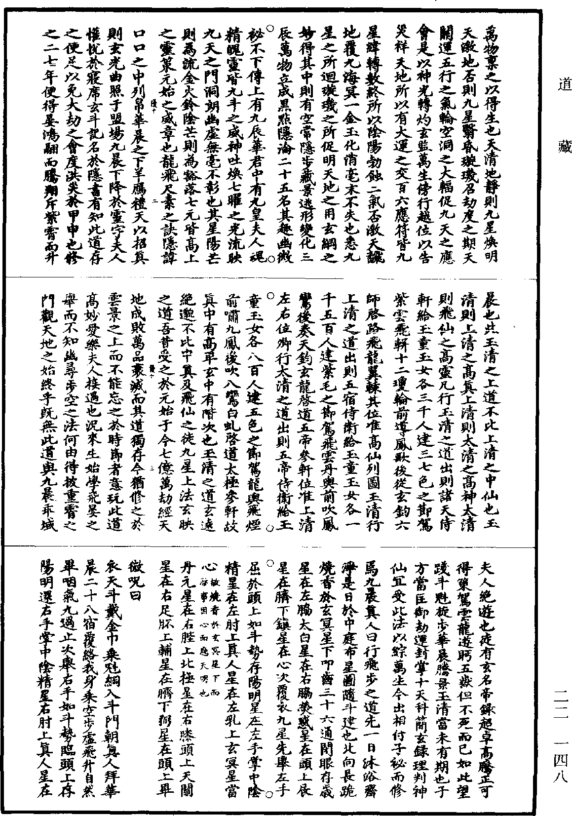 File:《道藏》第22冊 第148頁.png