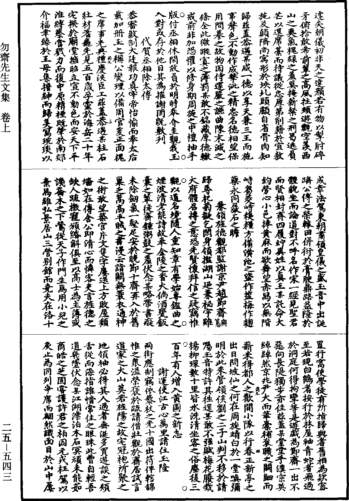 File:《道藏》第25冊 第543頁.png