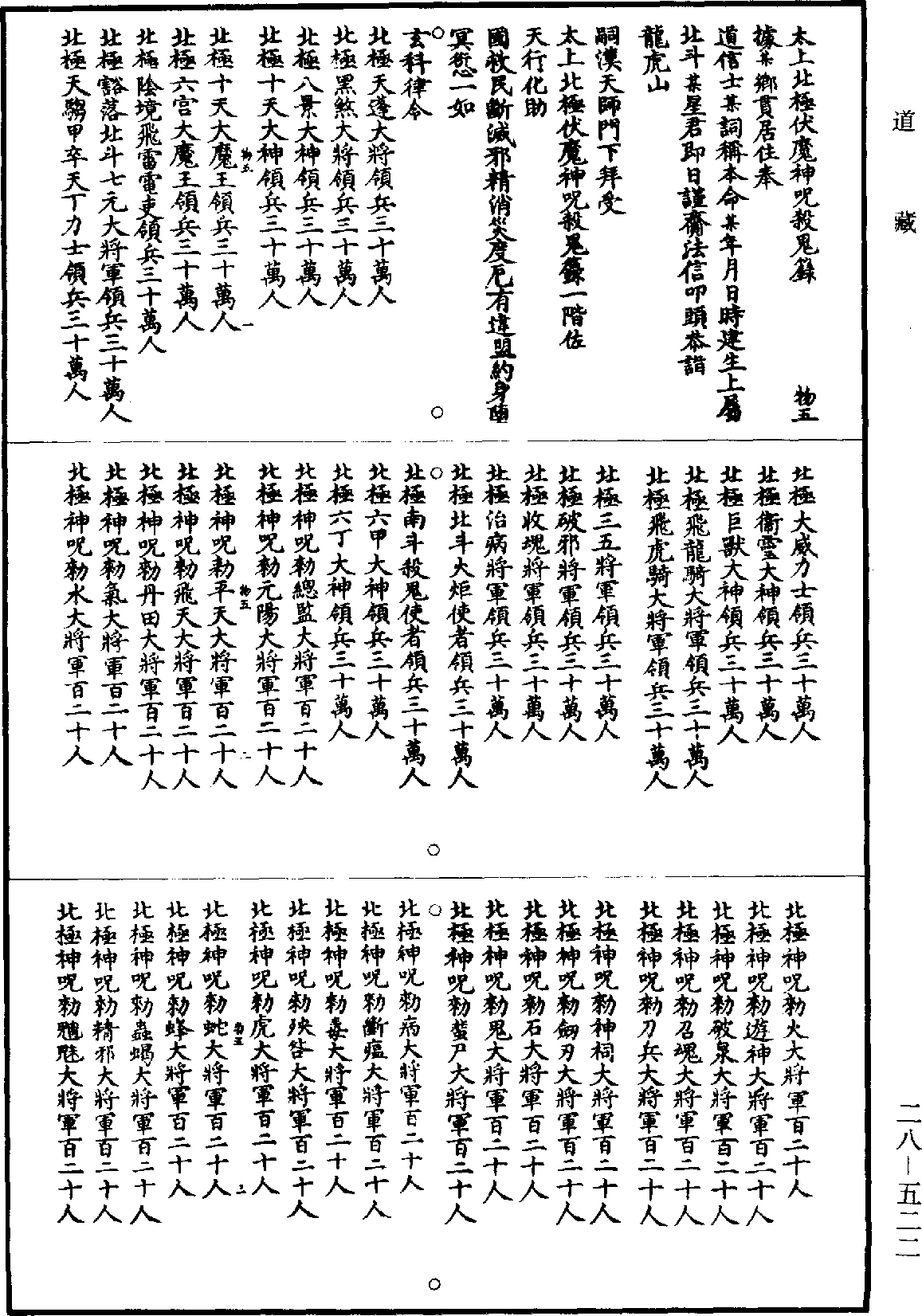 File:《道藏》第28冊 第522頁.png