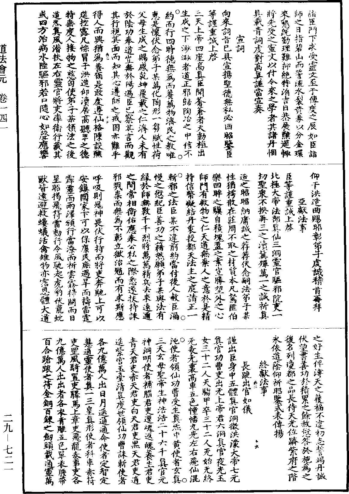 File:《道藏》第29冊 第721頁.png