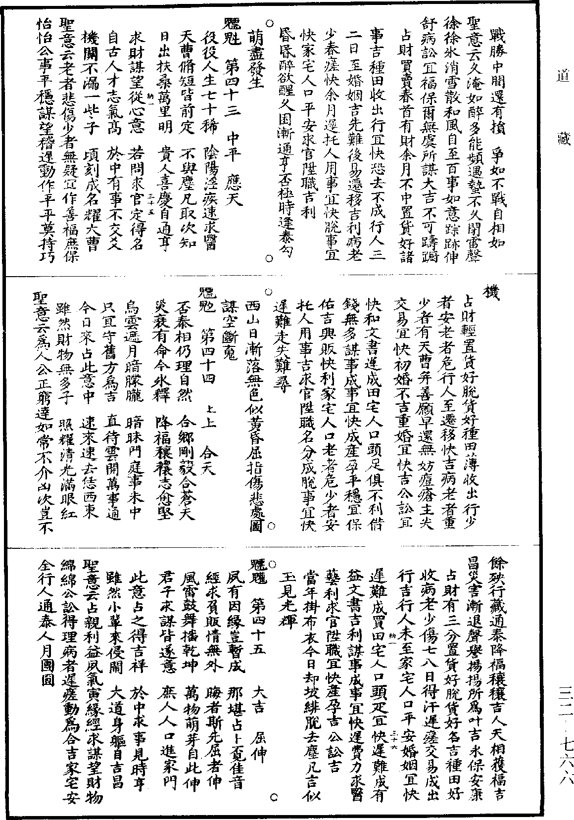 四聖真君靈籤《道藏》第32冊_第766頁