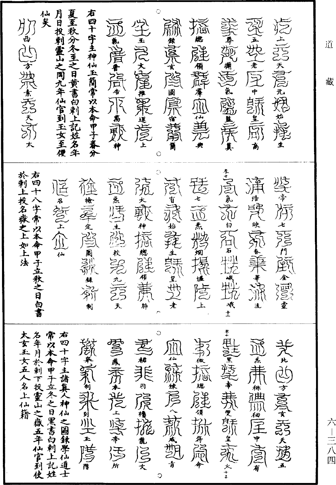 太上洞玄靈寶投簡符文要訣《道藏》第6冊_第0384頁