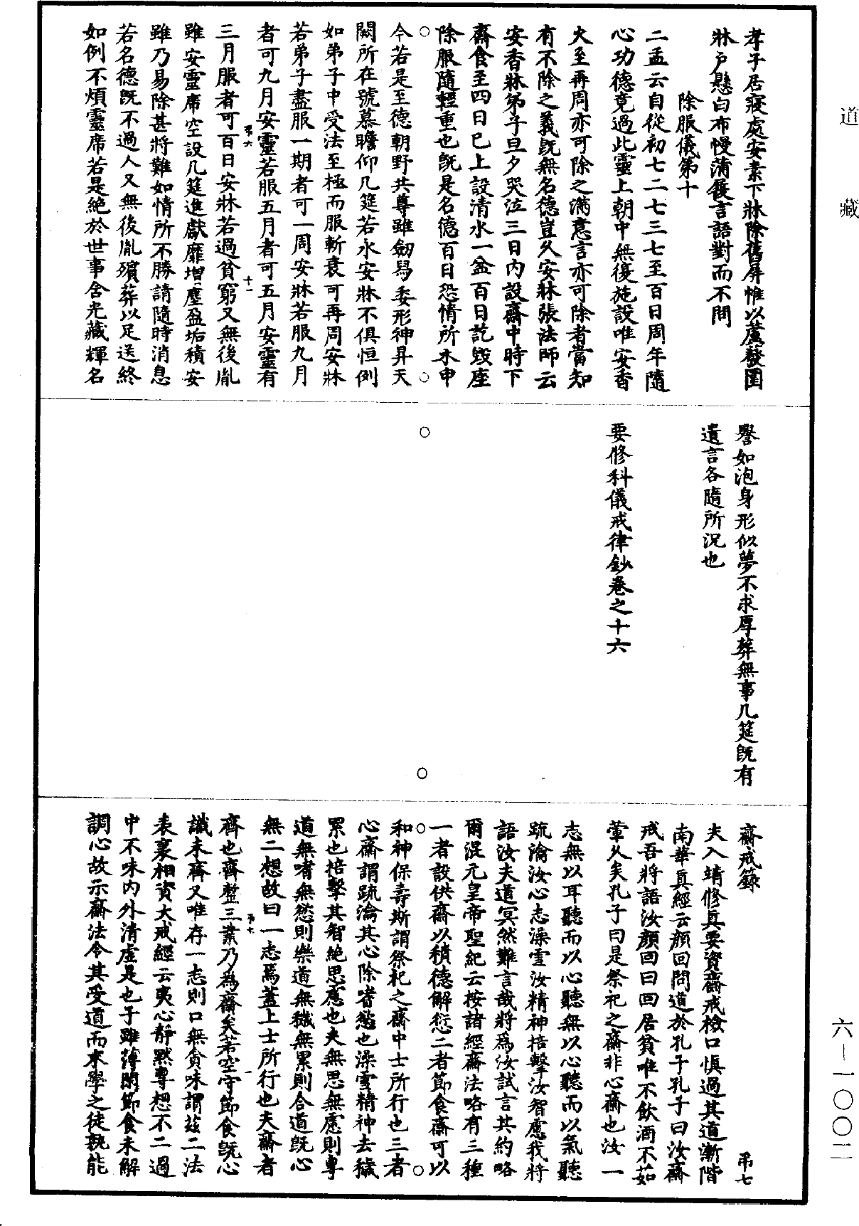 齋戒籙《道藏》第6冊_第1002頁