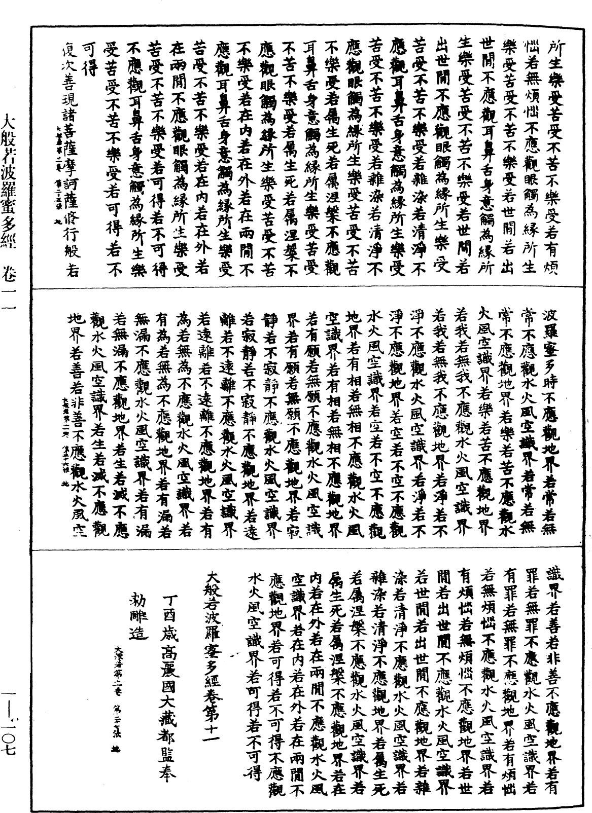 File:《中華大藏經》 第1冊 第107頁.png