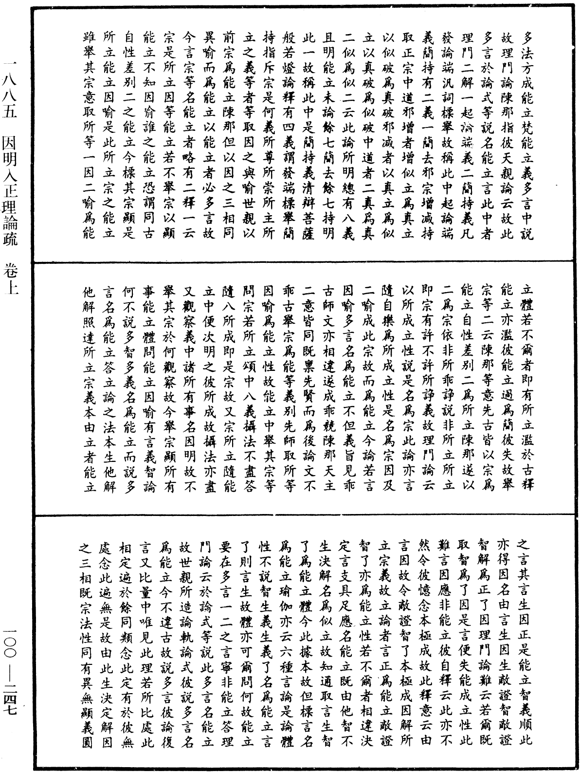 File:《中華大藏經》 第100冊 第247頁.png