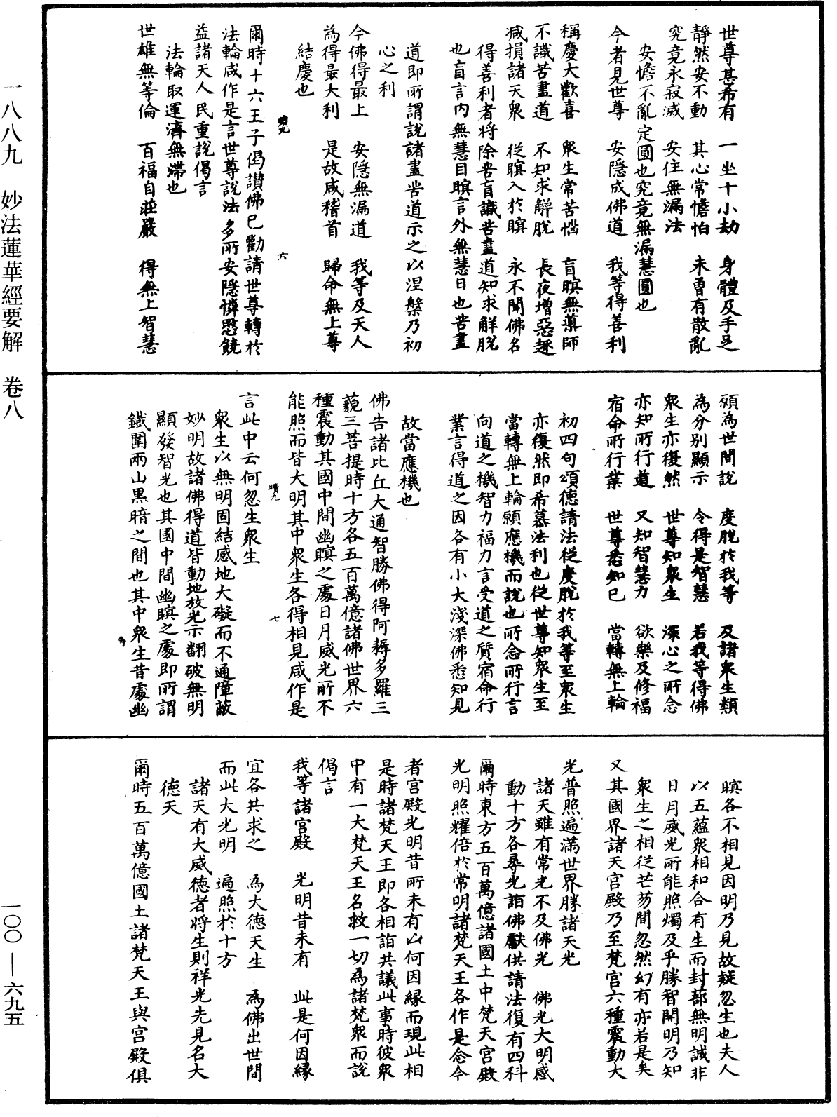 File:《中華大藏經》 第100冊 第695頁.png