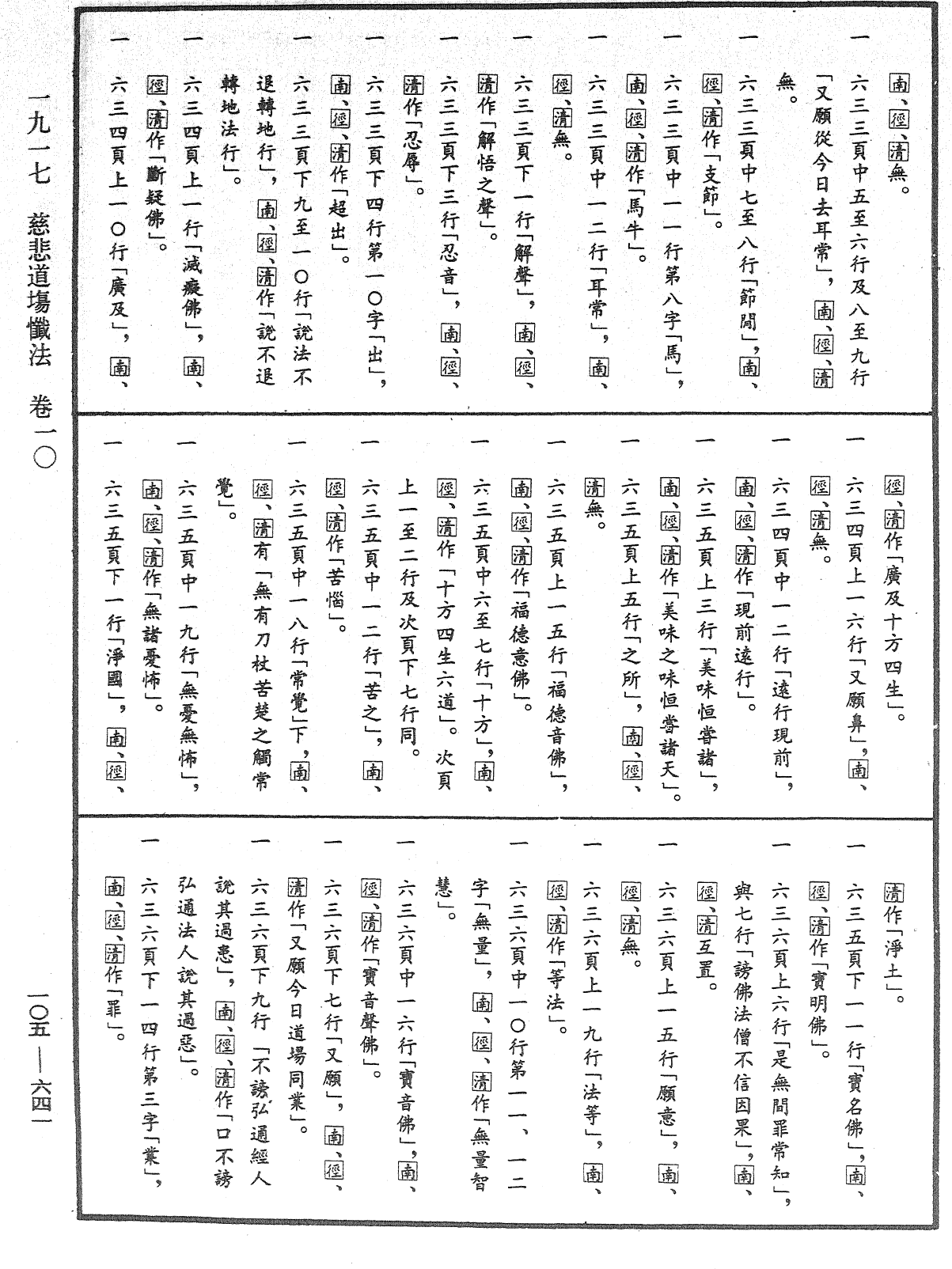 File:《中華大藏經》 第105冊 第641頁.png