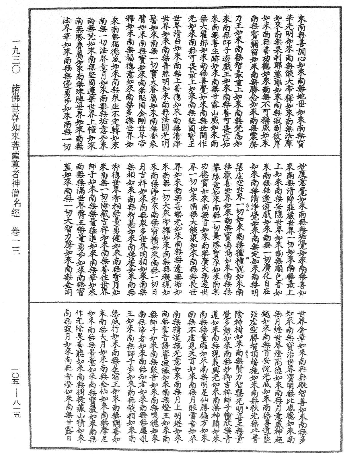 File:《中華大藏經》 第105冊 第815頁.png