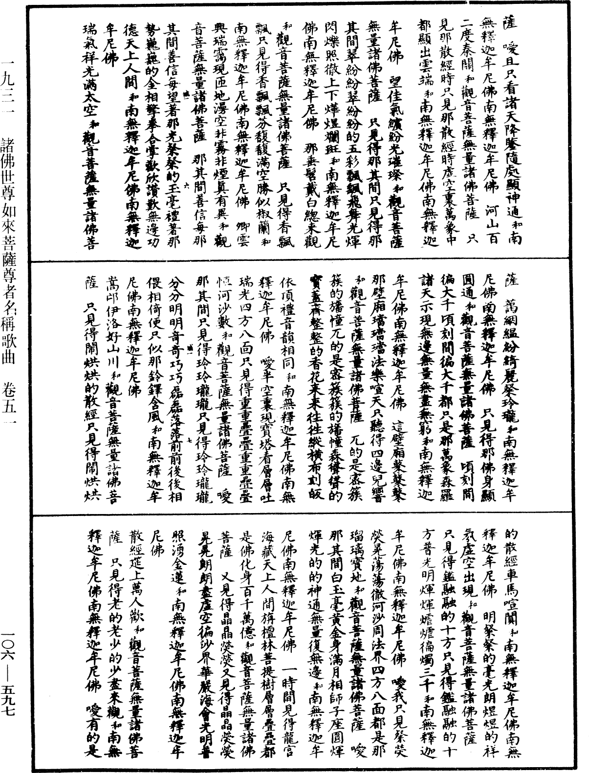 File:《中華大藏經》 第106冊 第597頁.png