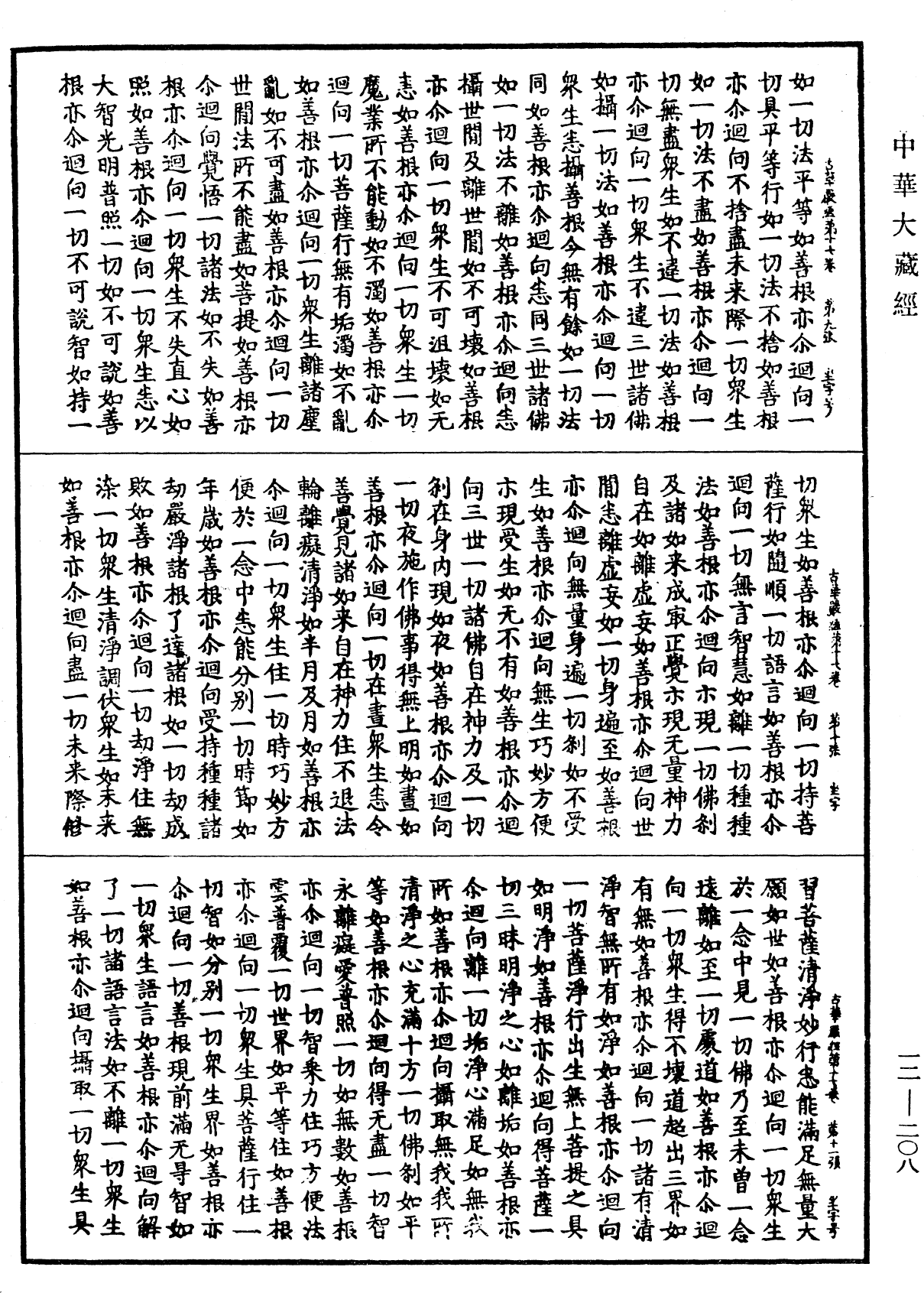 File:《中華大藏經》 第12冊 第208頁.png
