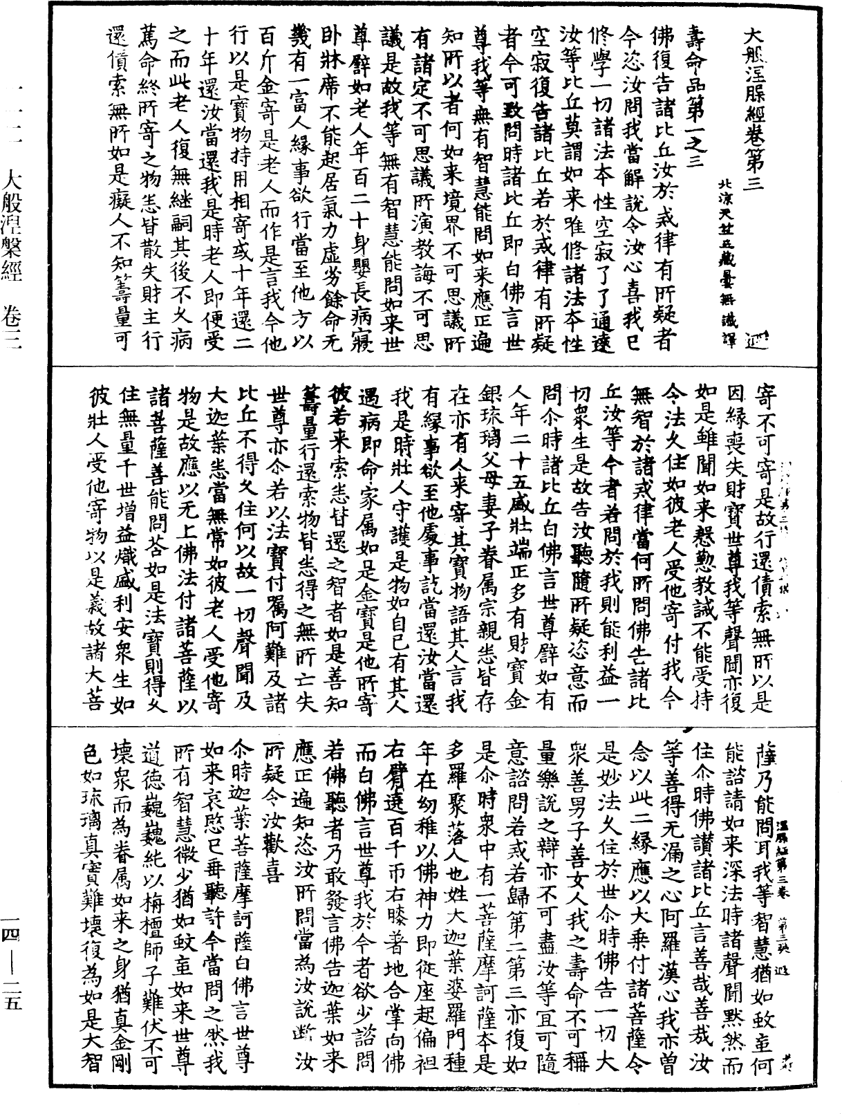 File:《中華大藏經》 第14冊 第025頁.png