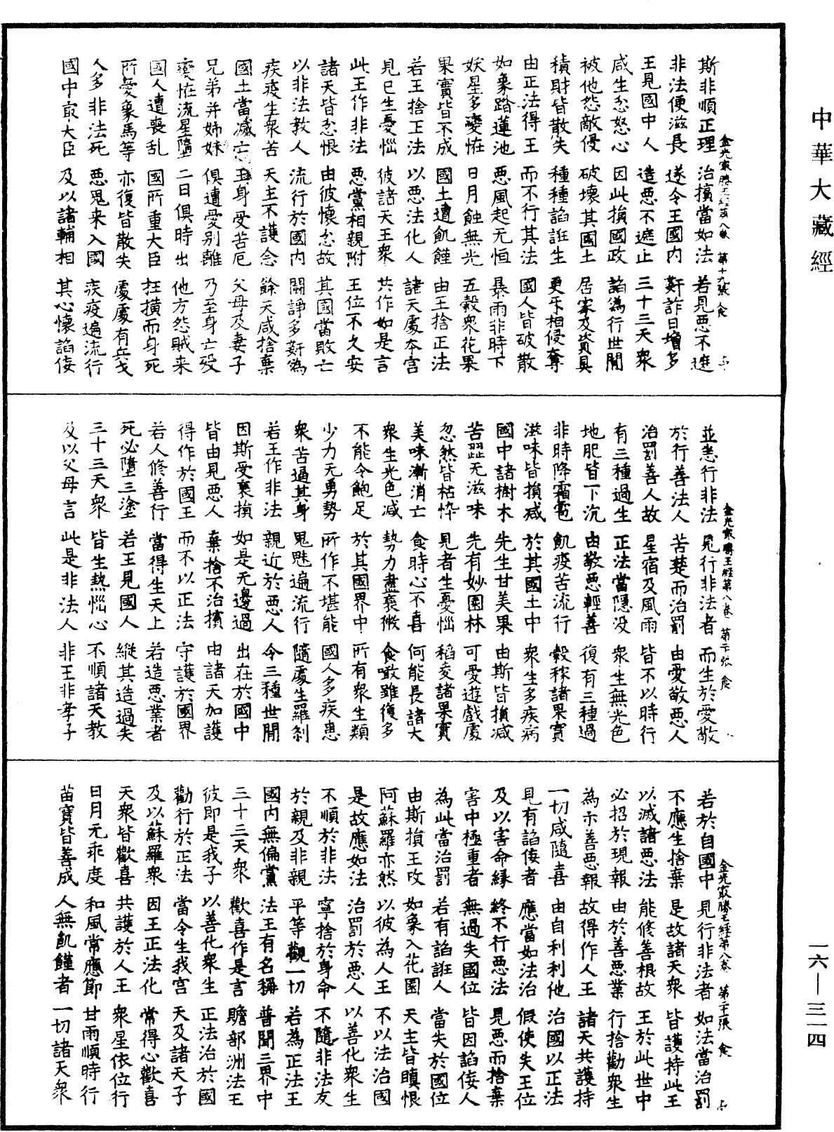 File:《中華大藏經》 第16冊 第314頁.png