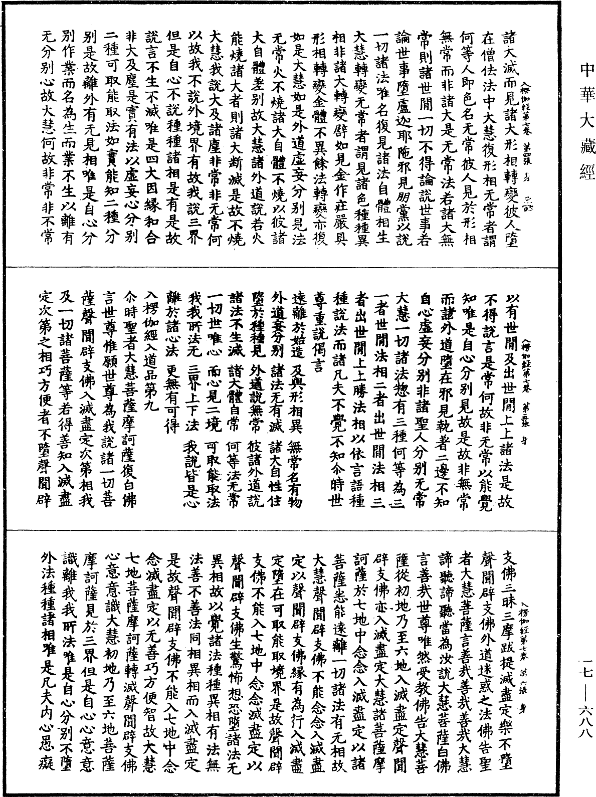 File:《中華大藏經》 第17冊 第688頁.png