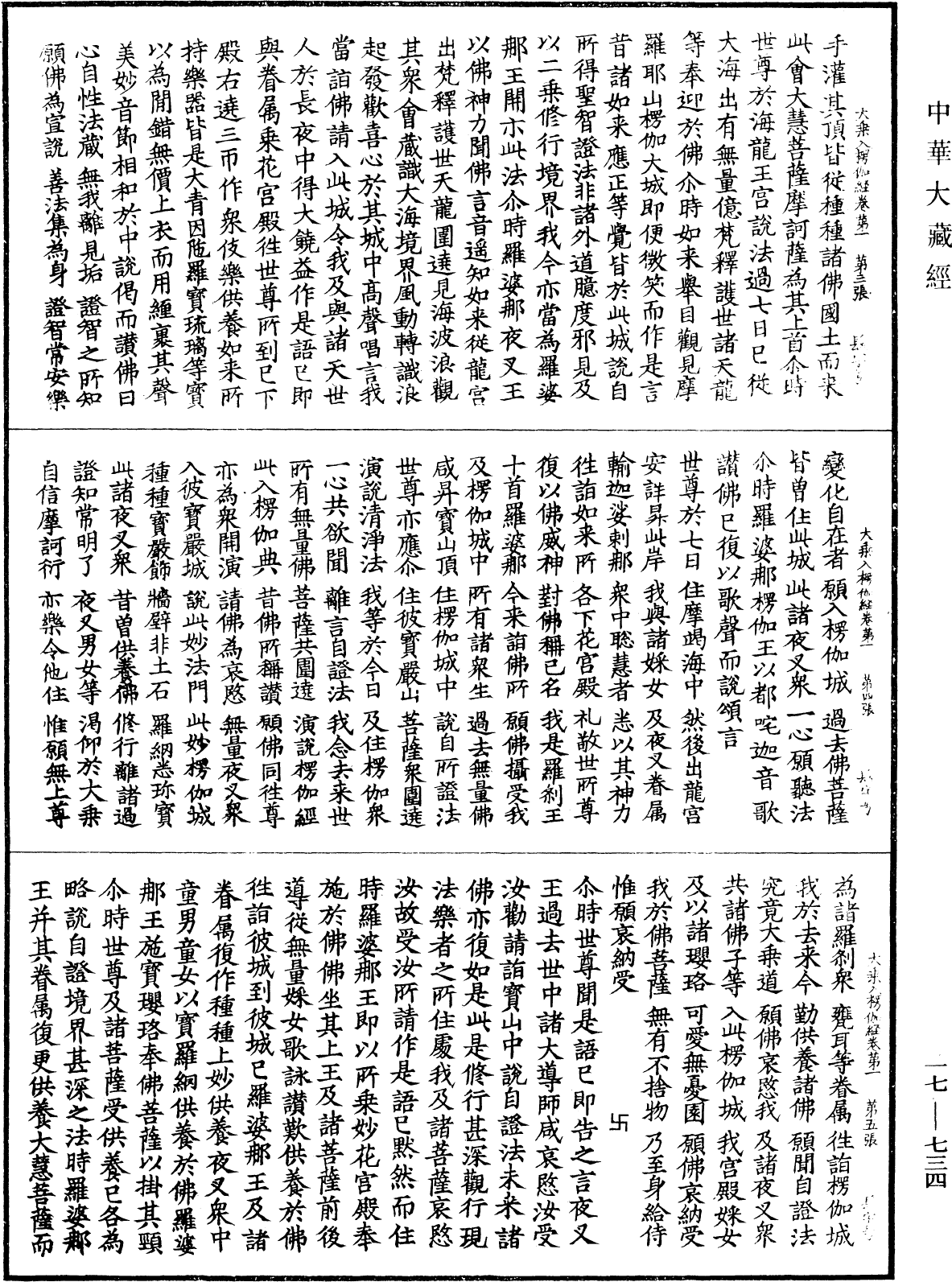 File:《中華大藏經》 第17冊 第734頁.png