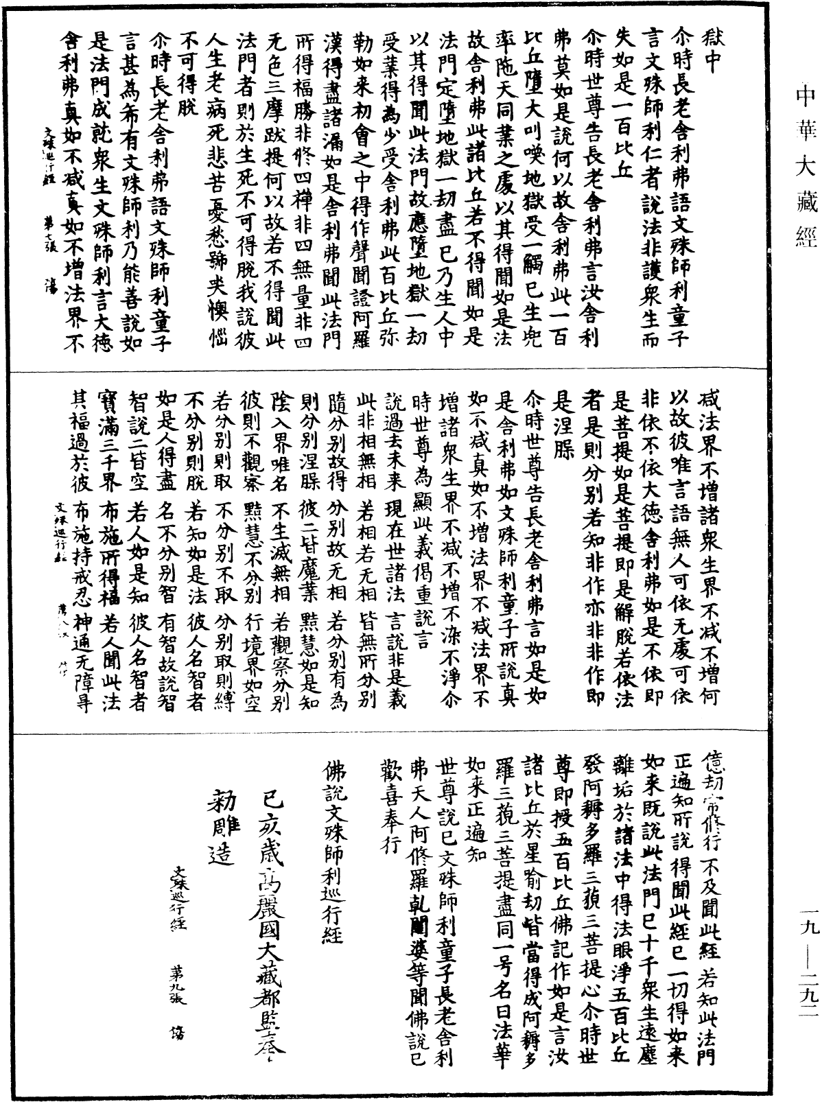File:《中華大藏經》 第19冊 第292頁.png
