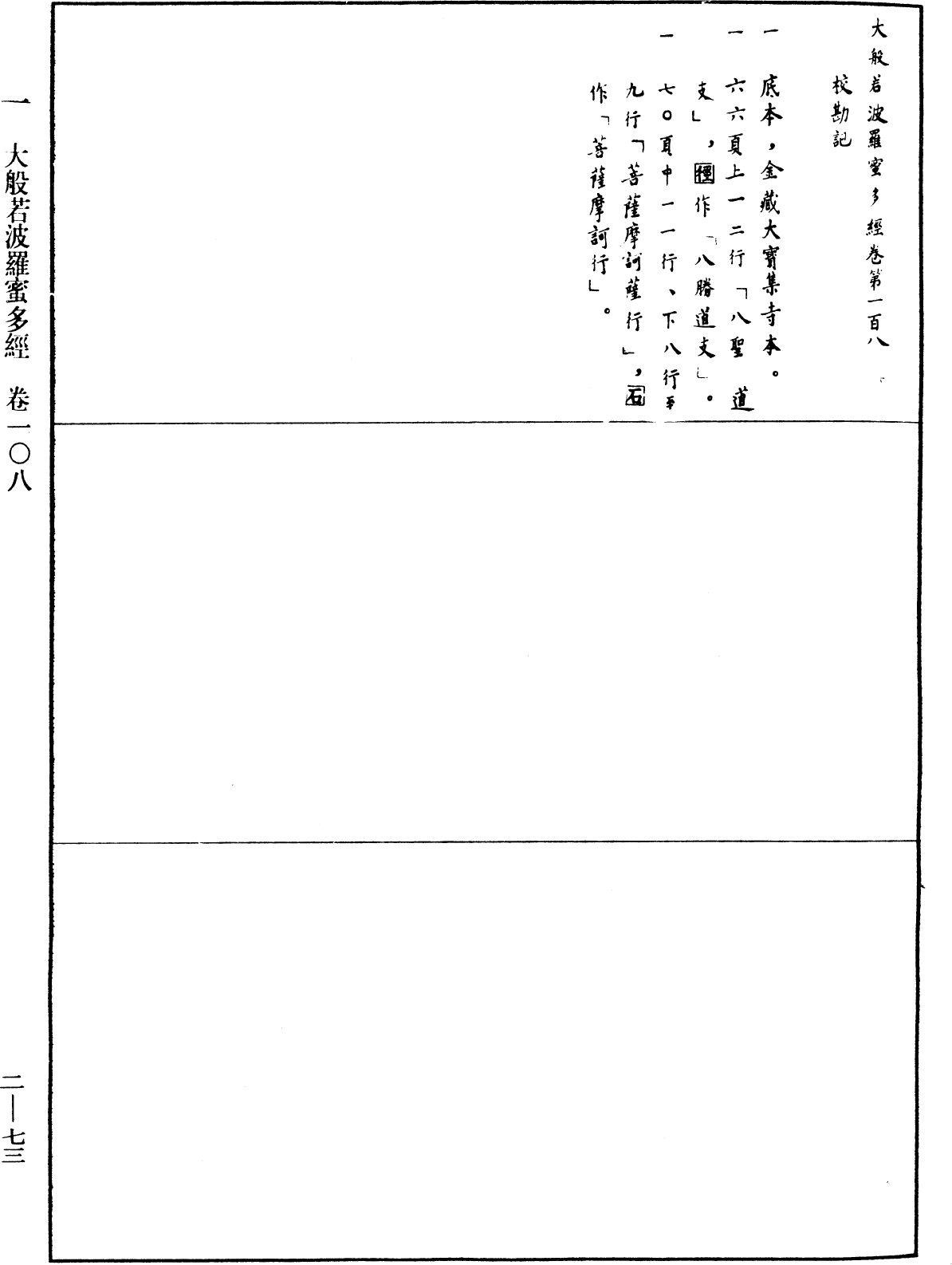File:《中華大藏經》 第2冊 第073頁.png