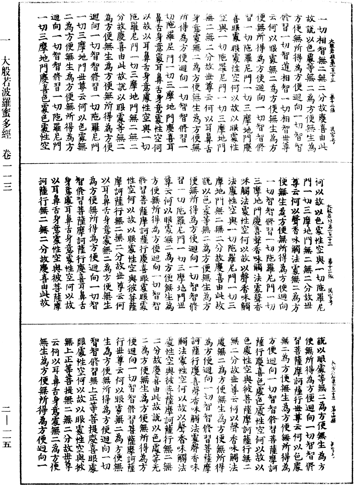 File:《中華大藏經》 第2冊 第115頁.png