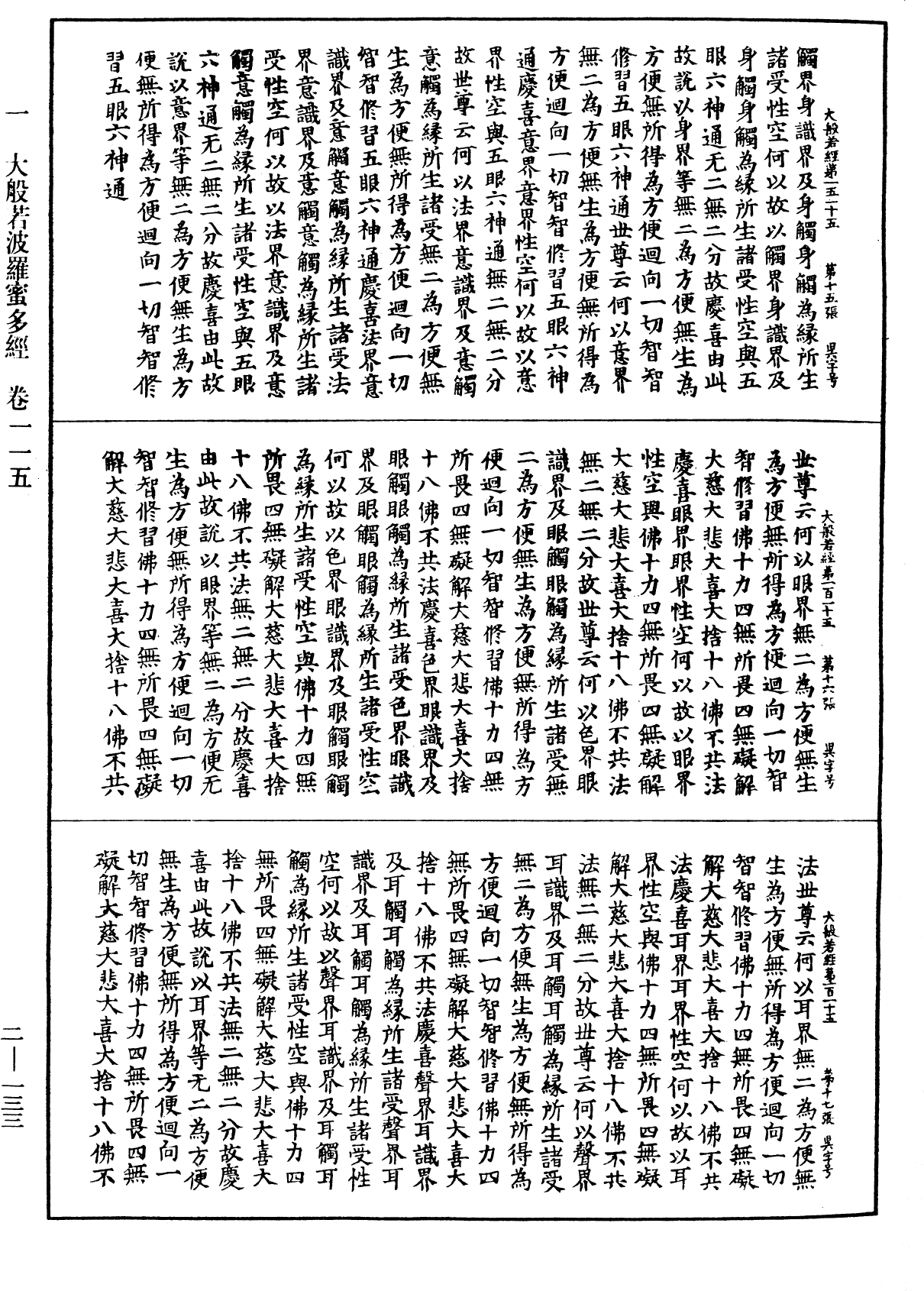 File:《中華大藏經》 第2冊 第133頁.png