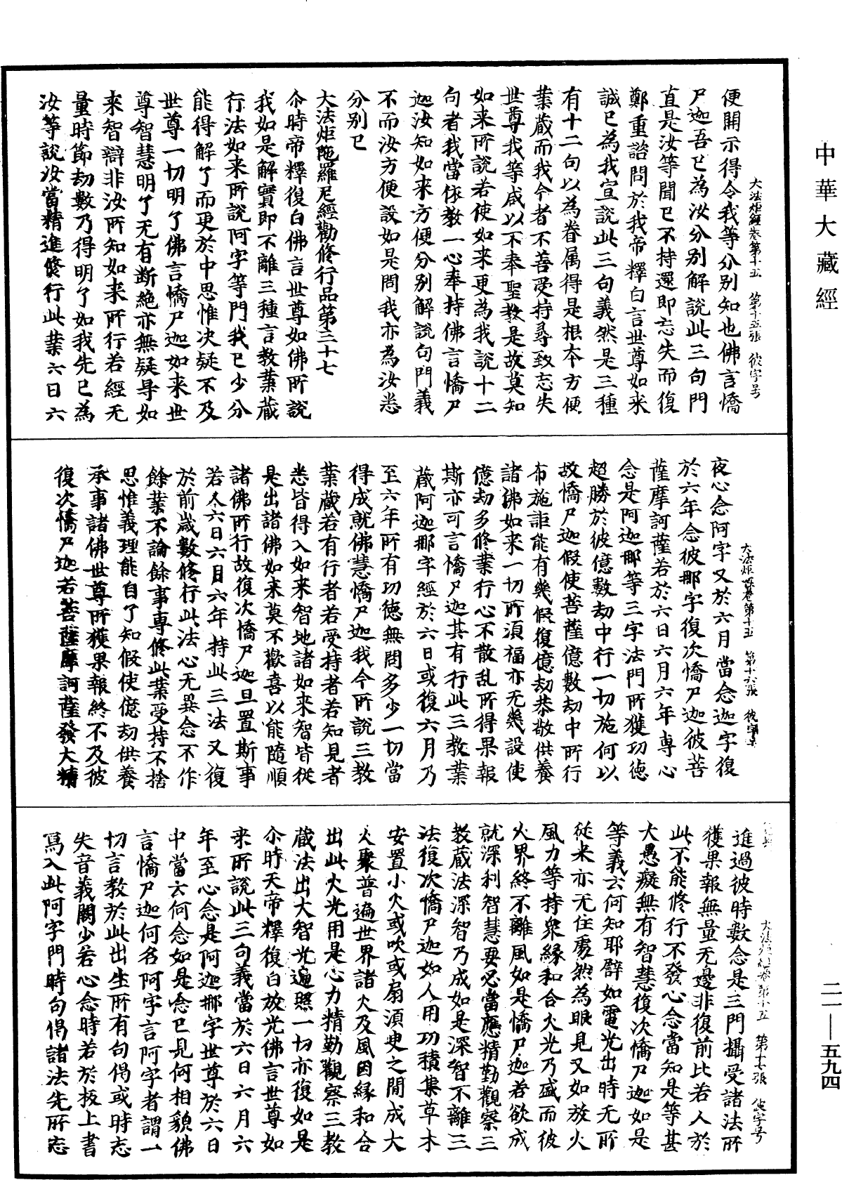 File:《中華大藏經》 第21冊 第594頁.png