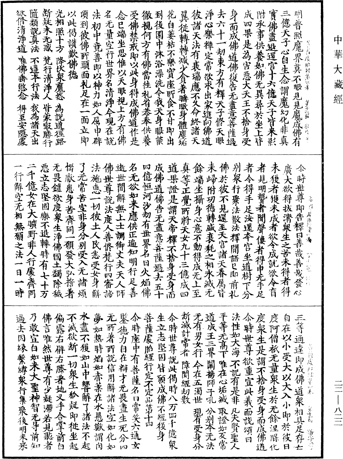 File:《中華大藏經》 第22冊 第822頁.png