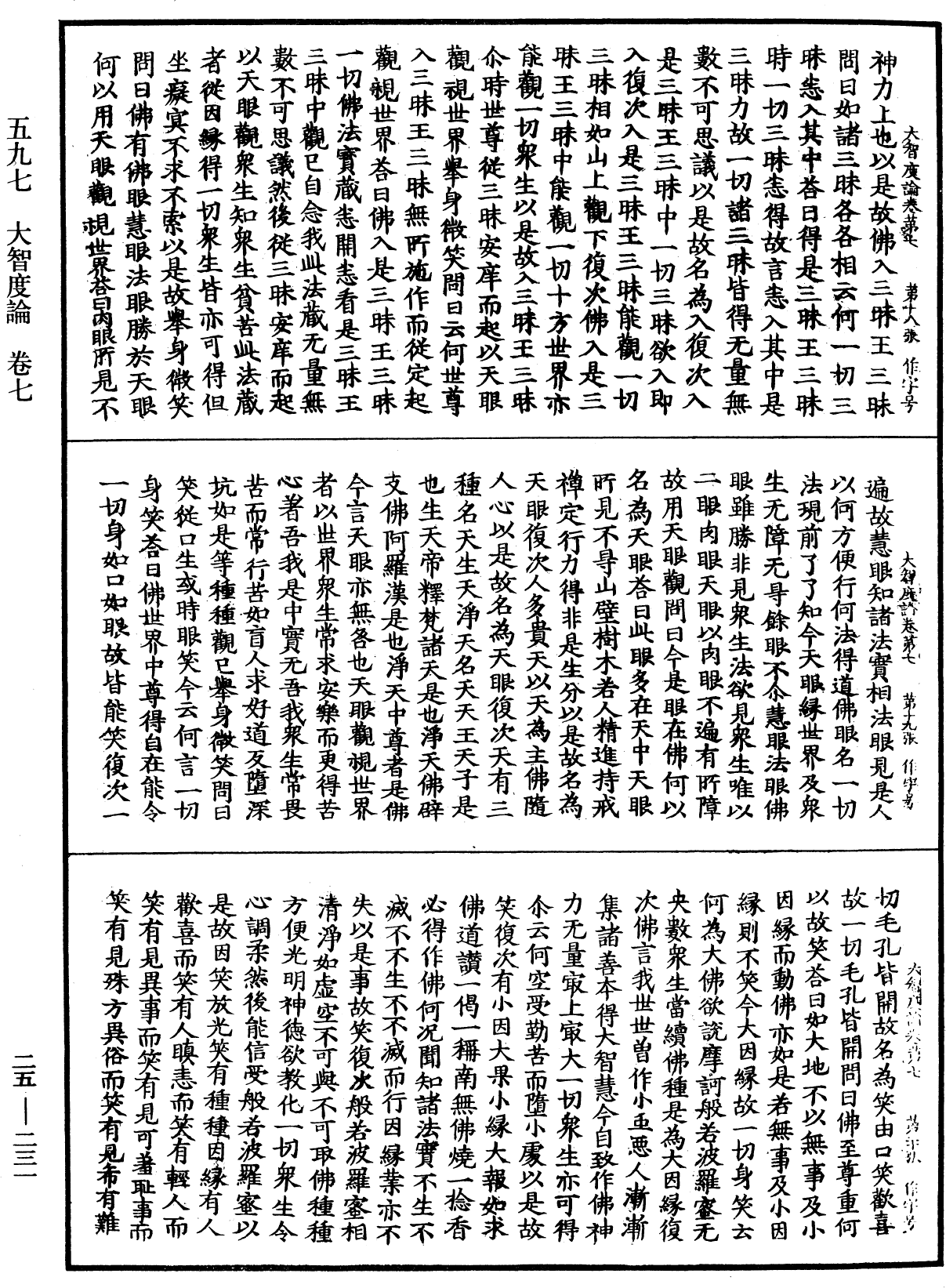 File:《中華大藏經》 第25冊 第231頁.png