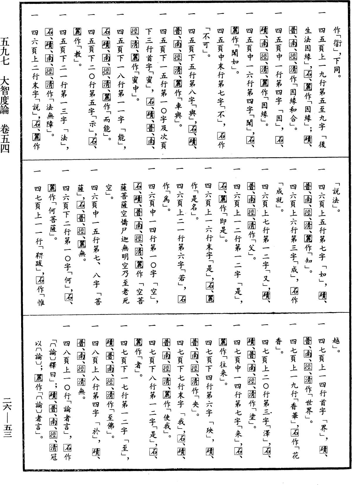 File:《中華大藏經》 第26冊 第053頁.png