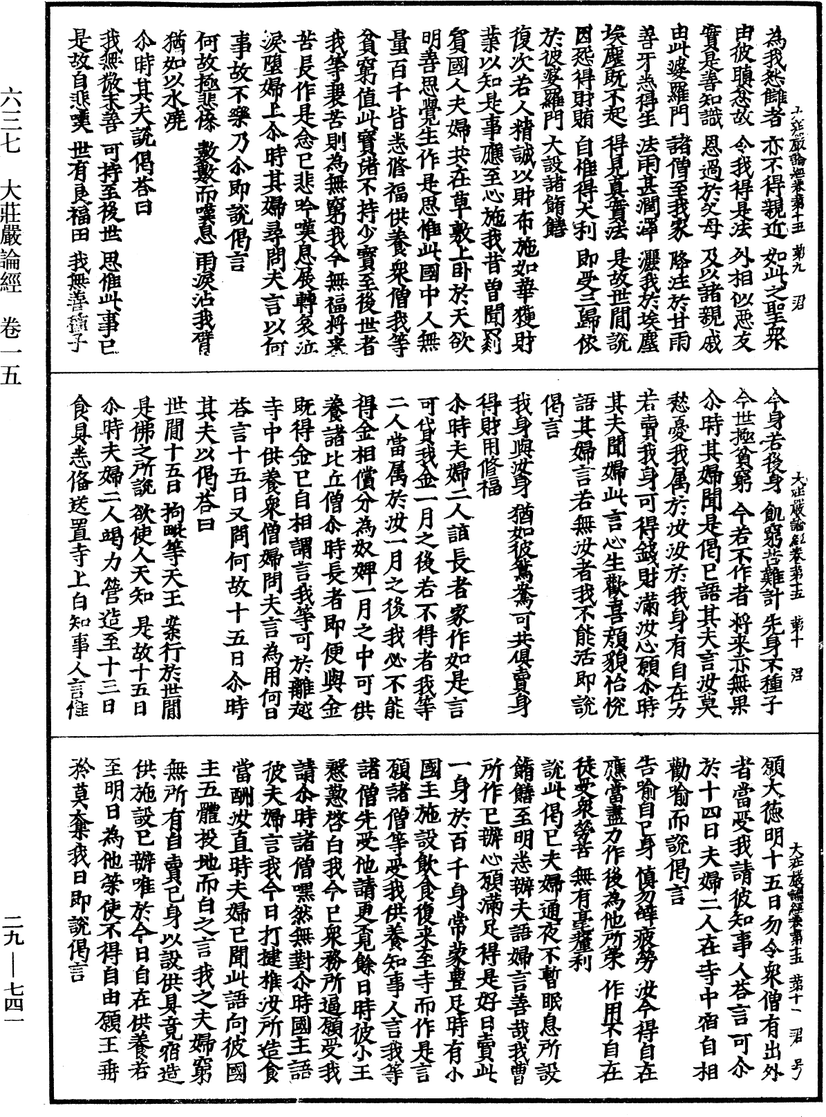 File:《中華大藏經》 第29冊 第0741頁.png