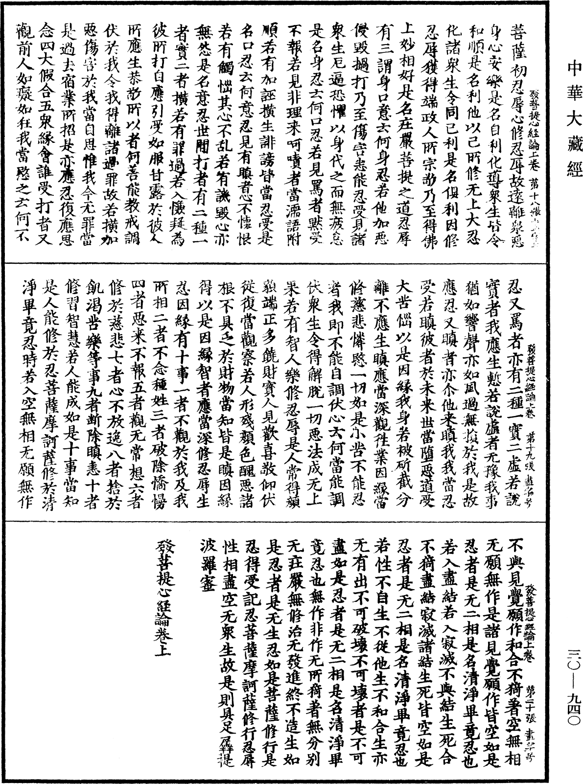 File:《中華大藏經》 第30冊 第0940頁.png