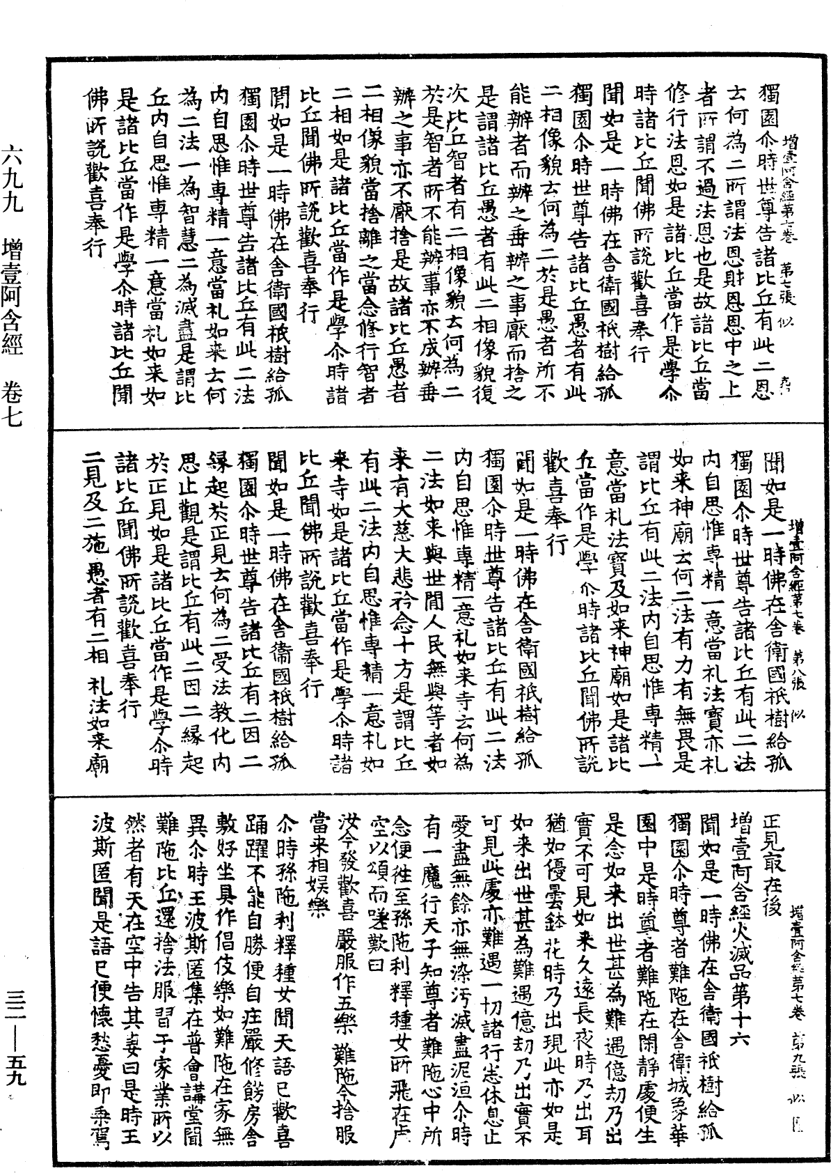 File:《中華大藏經》 第32冊 第0059頁.png