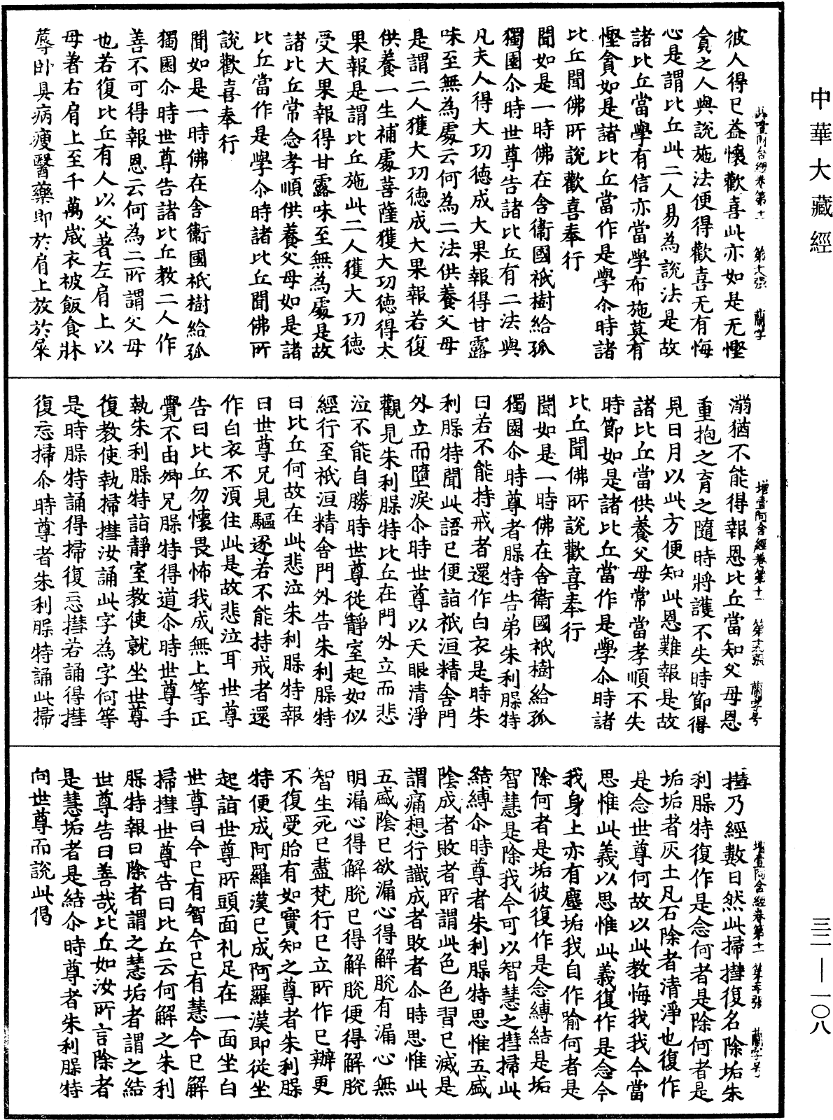 File:《中華大藏經》 第32冊 第0108頁.png