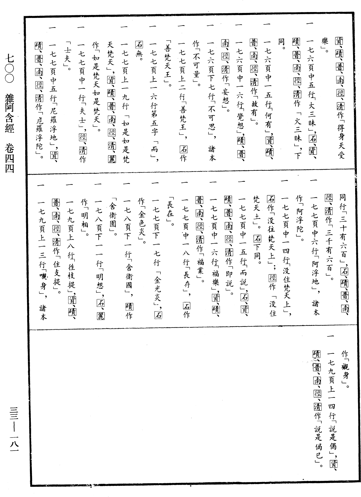 File:《中華大藏經》 第33冊 第0181頁.png