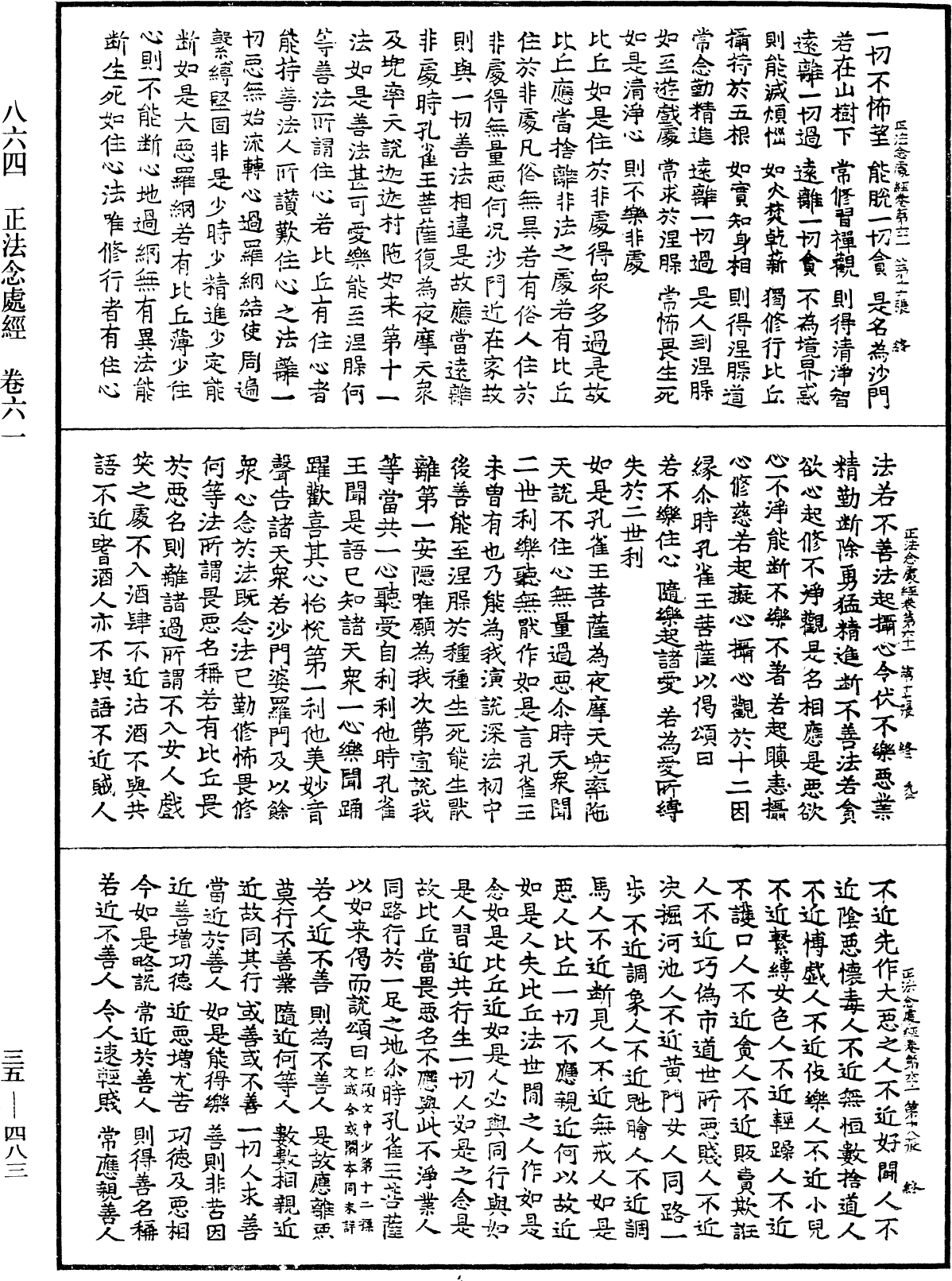 File:《中華大藏經》 第35冊 第0483頁.png