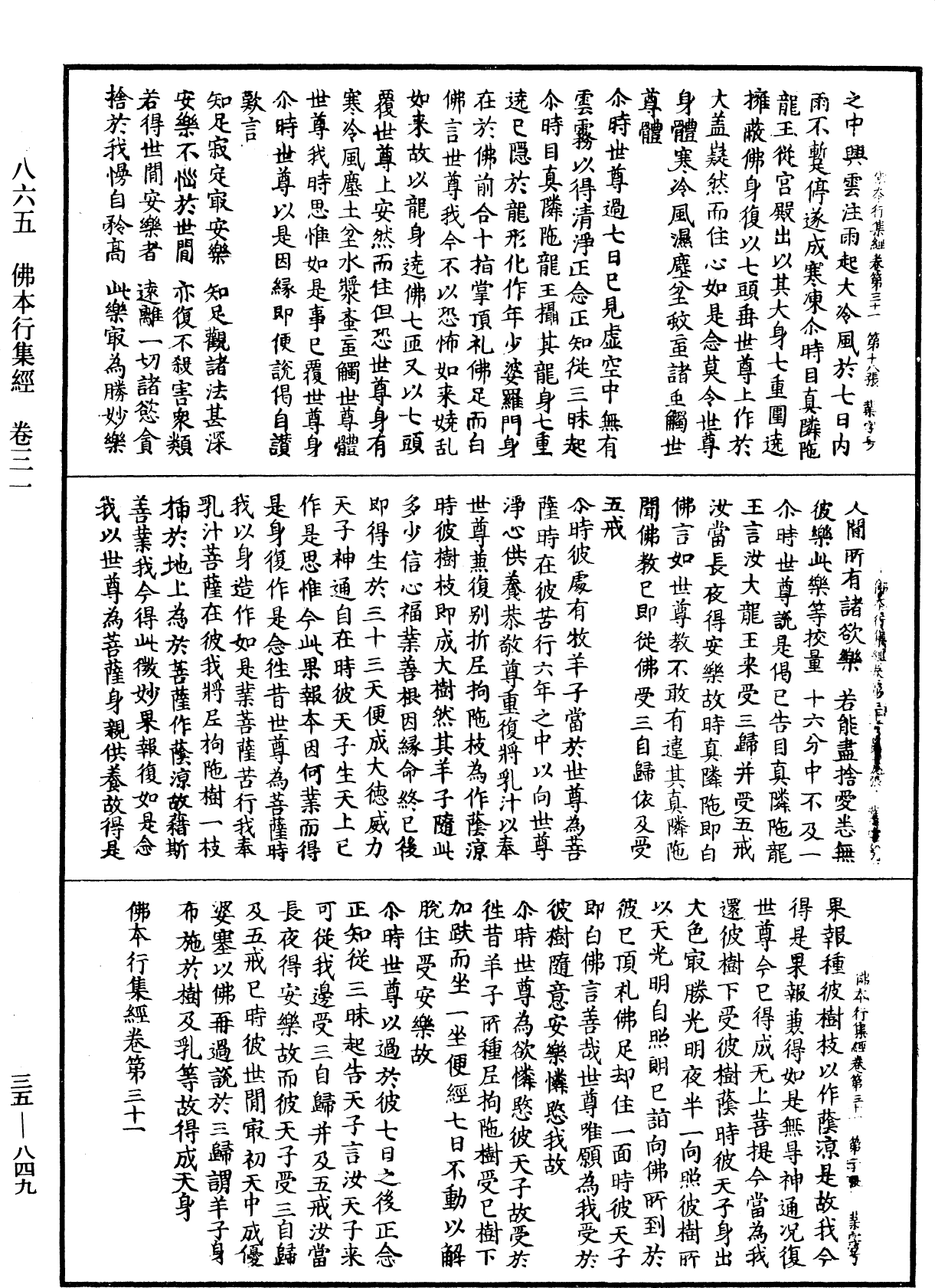 File:《中華大藏經》 第35冊 第0849頁.png