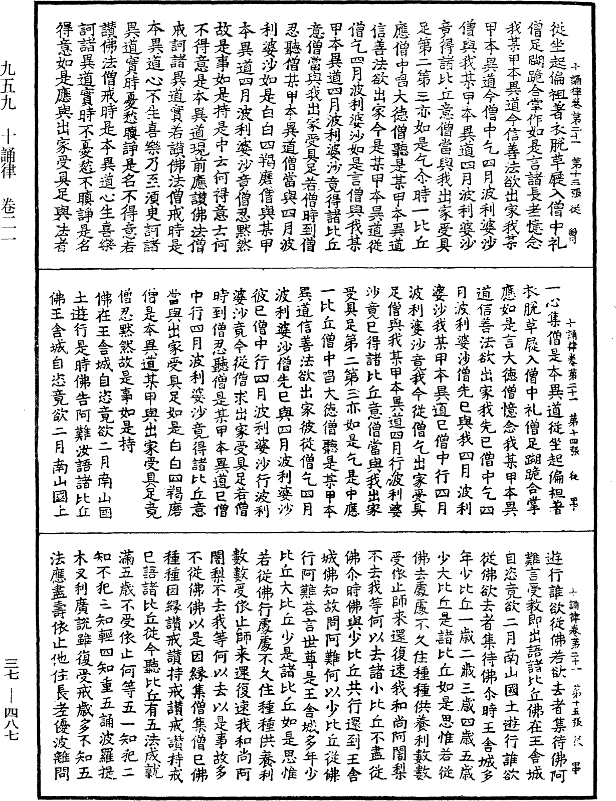 十誦律《中華大藏經》_第37冊_第487頁