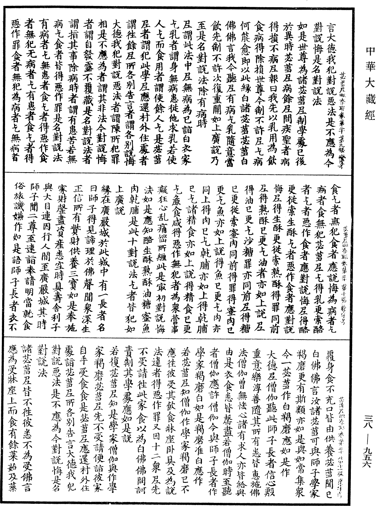 File:《中華大藏經》 第38冊 第956頁.png