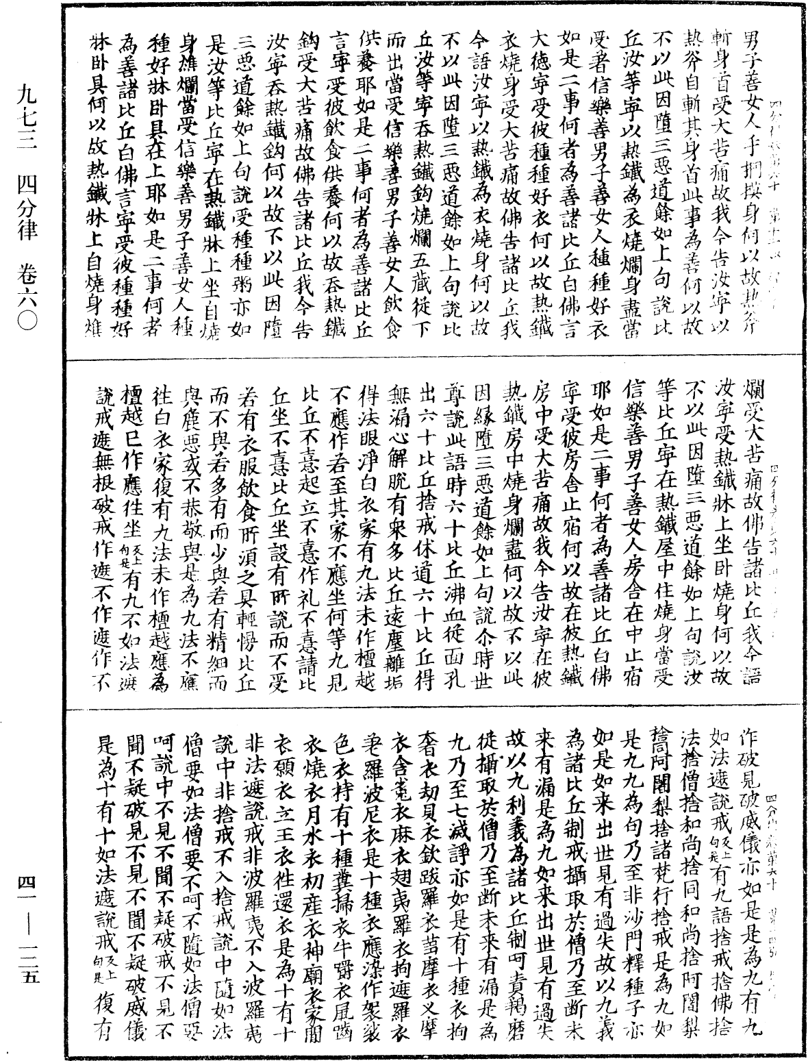 File:《中華大藏經》 第41冊 第125頁.png