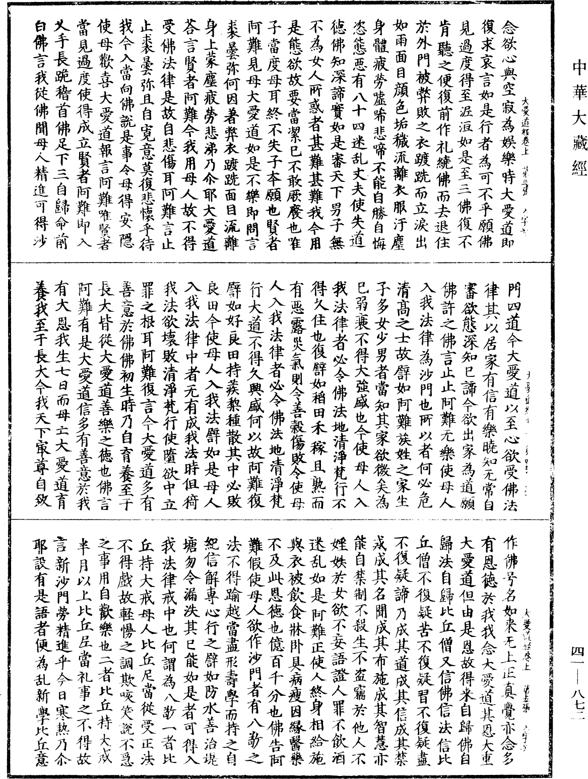 File:《中華大藏經》 第41冊 第872頁.png