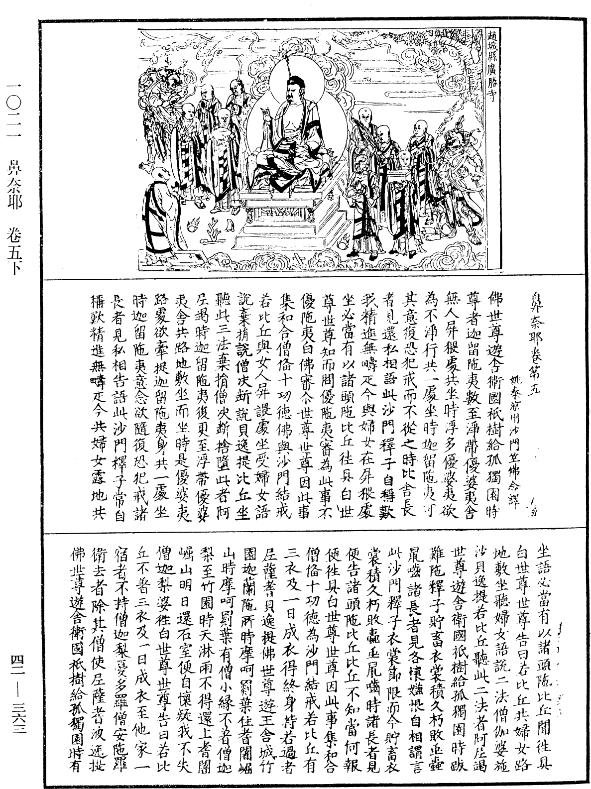 File:《中華大藏經》 第42冊 第363頁.png