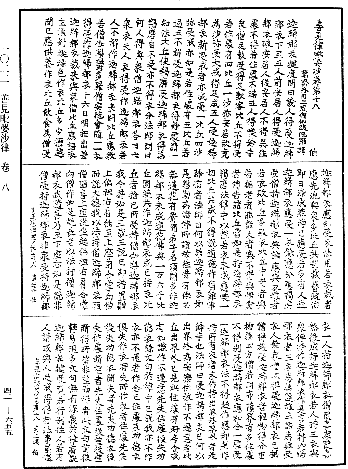 File:《中華大藏經》 第42冊 第655頁.png
