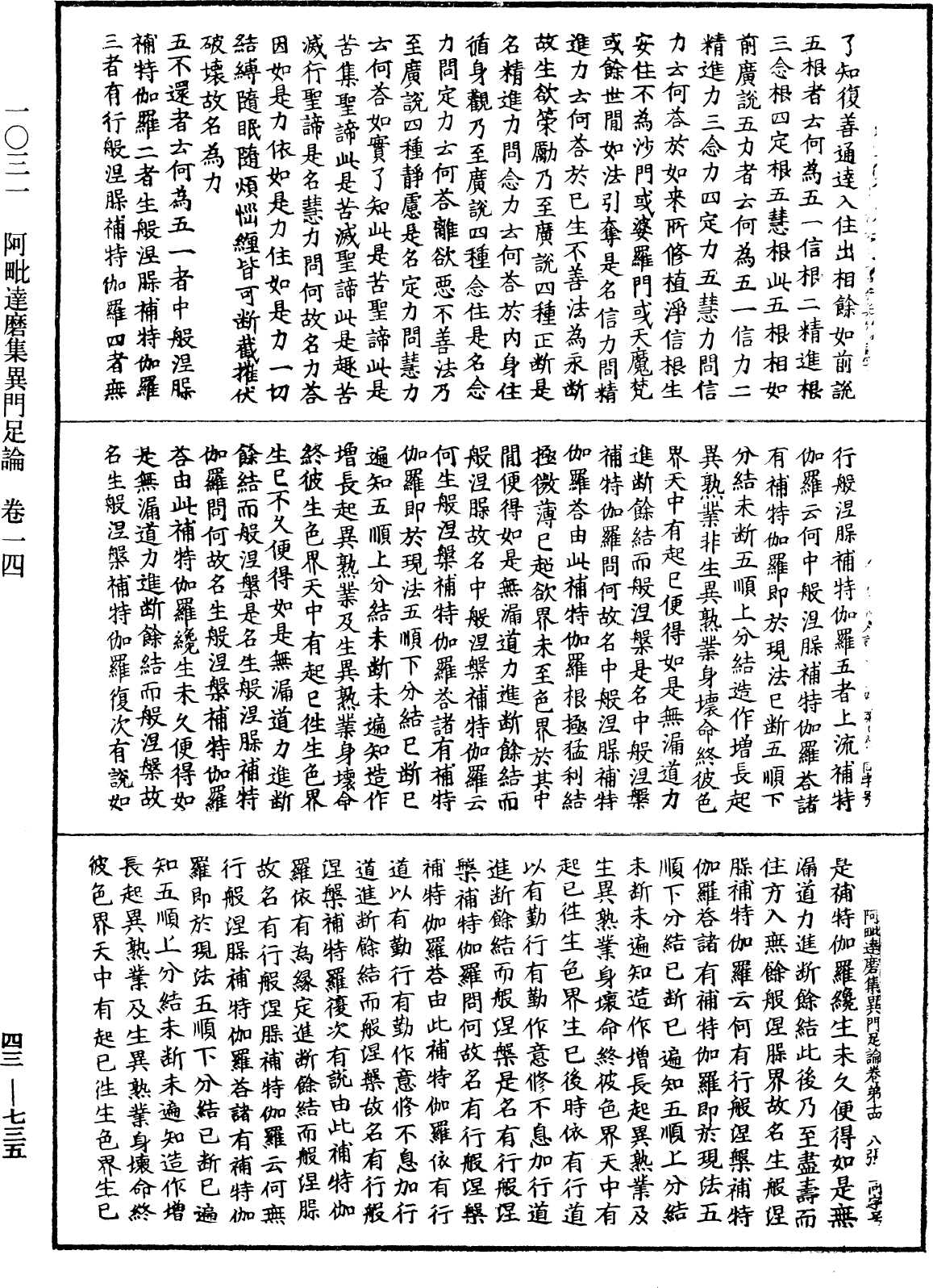 File:《中華大藏經》 第43冊 第735頁.png