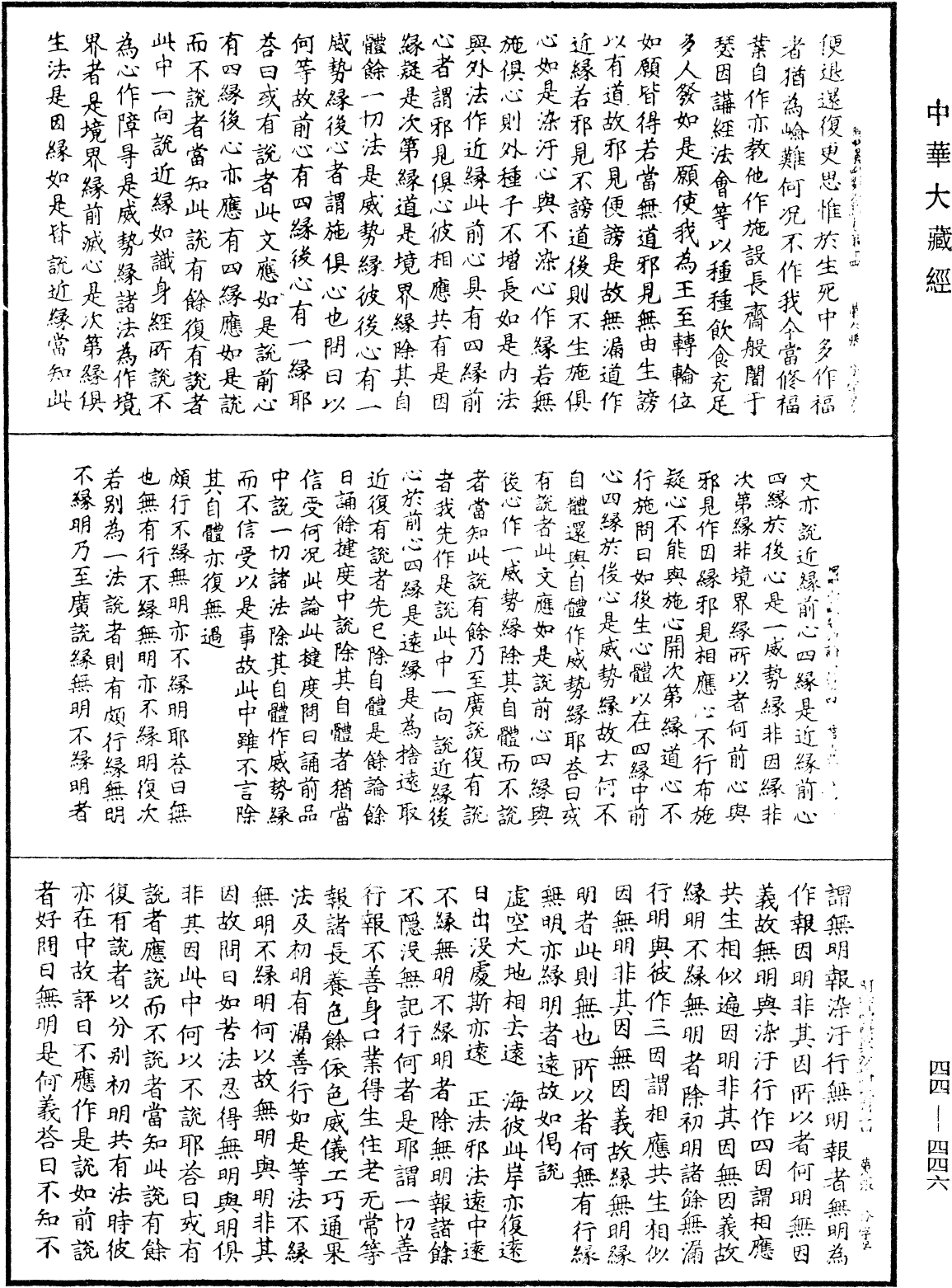 File:《中華大藏經》 第44冊 第0446頁.png